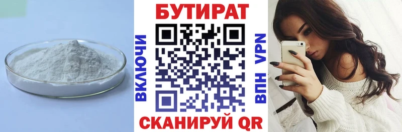 где найти наркотики  Ярцево  БУТИРАТ BDO 