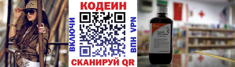 Codein напиток Lean (лин)  Ярцево 