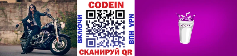 Codein напиток Lean (лин) Ярцево